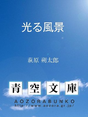 cover image of 光る風景